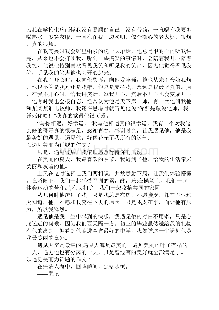 以遇见美丽为话题的作文.docx_第2页