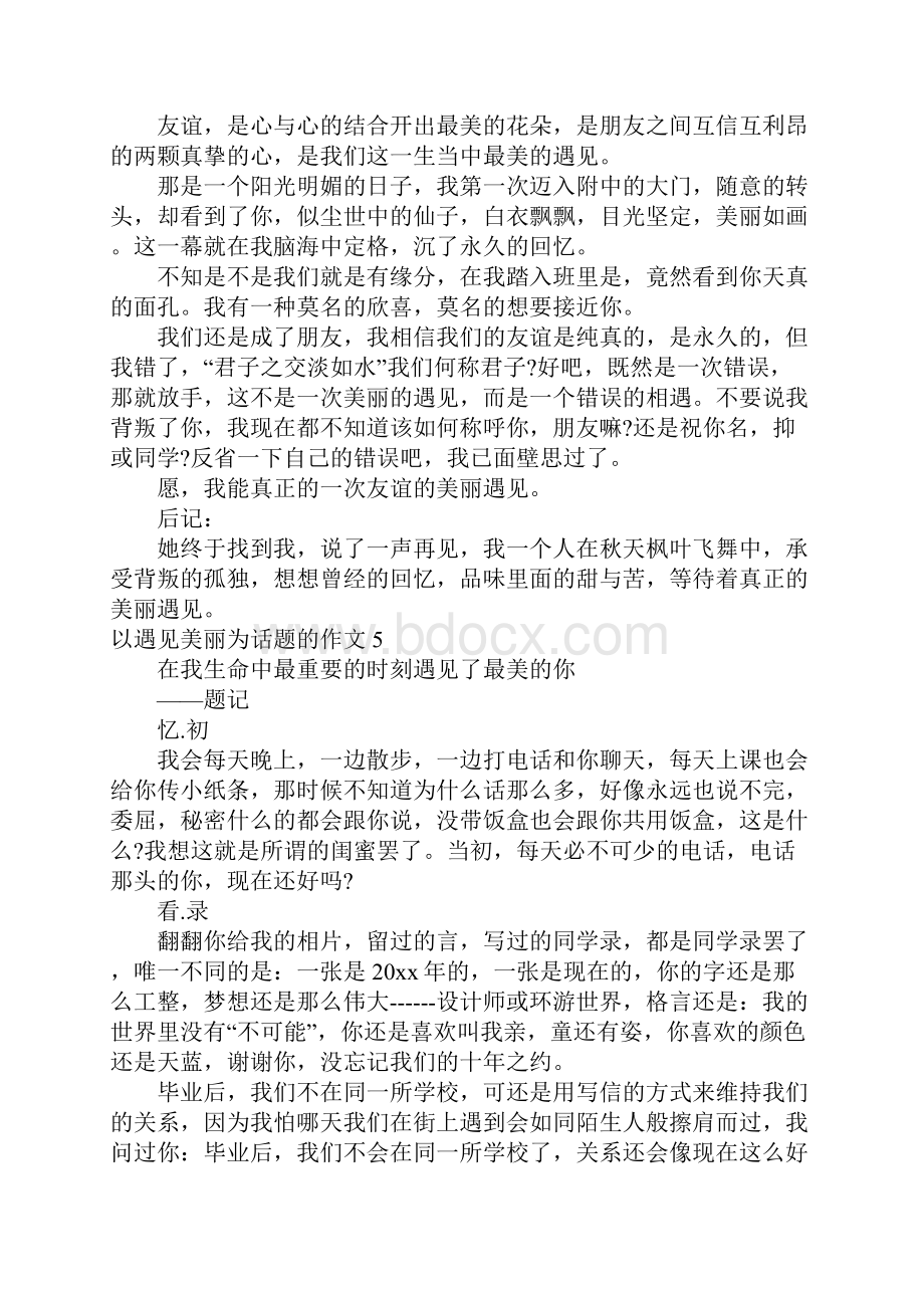 以遇见美丽为话题的作文.docx_第3页