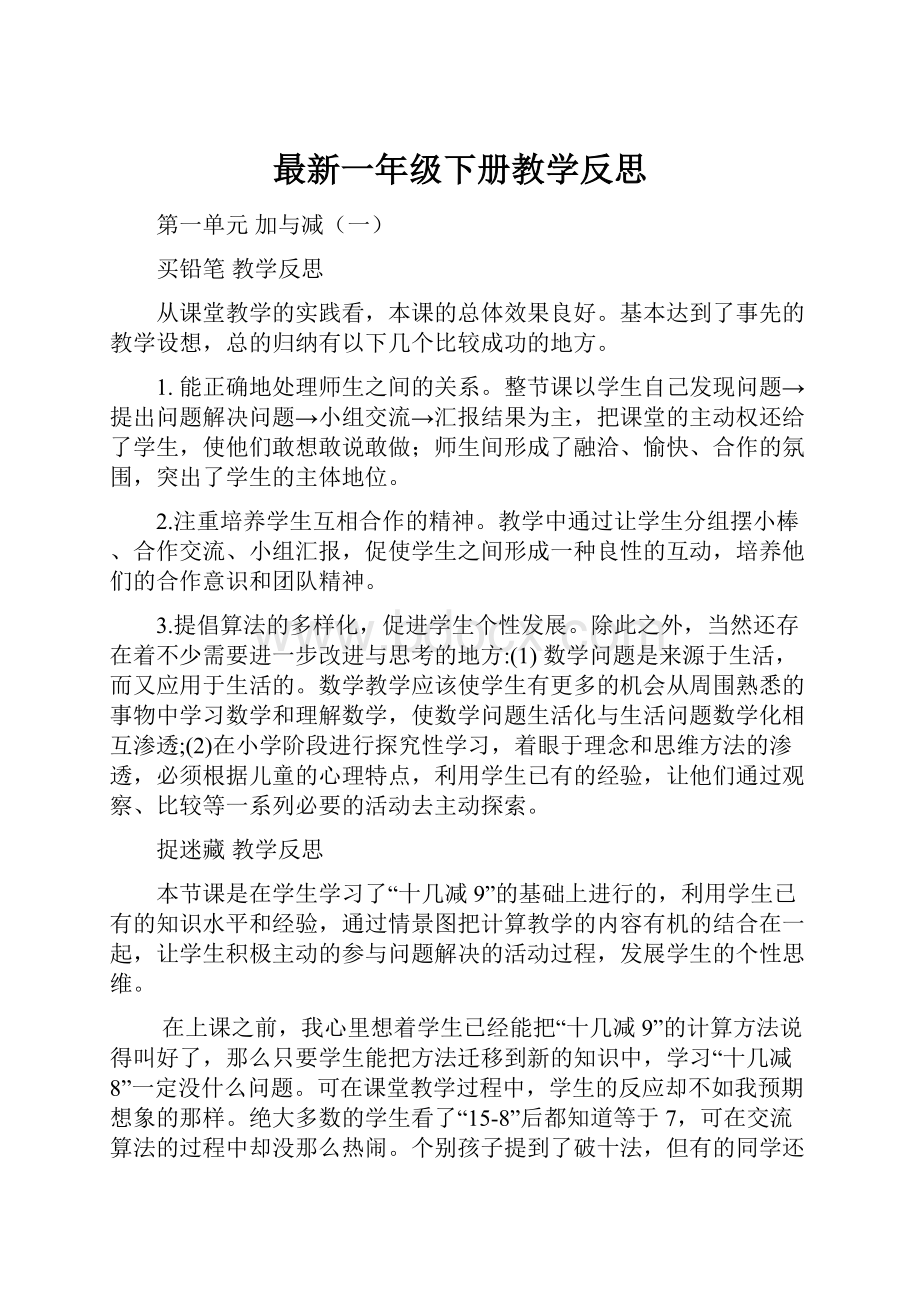 最新一年级下册教学反思.docx