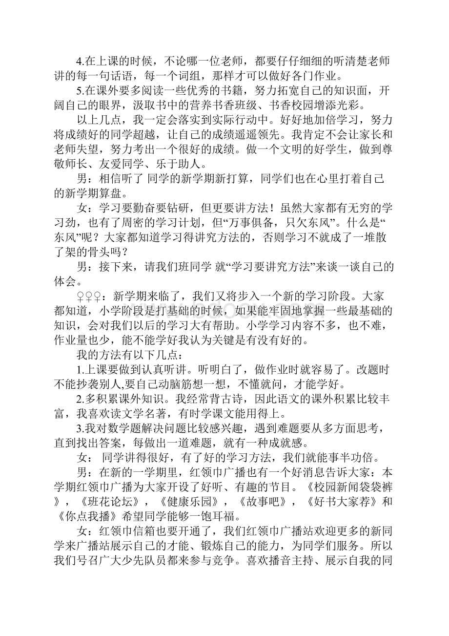 新学期红领巾广播稿合集.docx_第2页