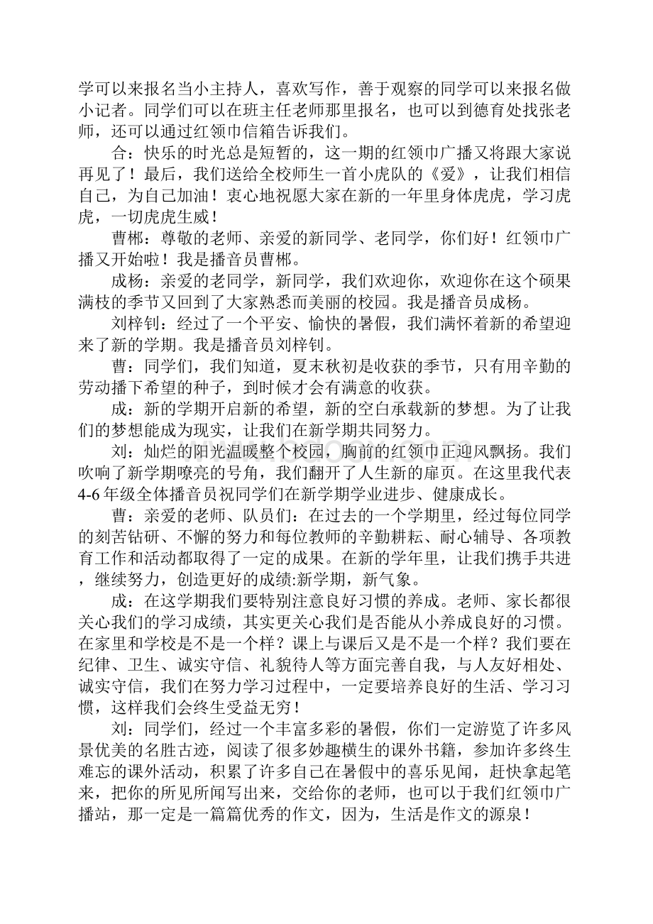 新学期红领巾广播稿合集.docx_第3页