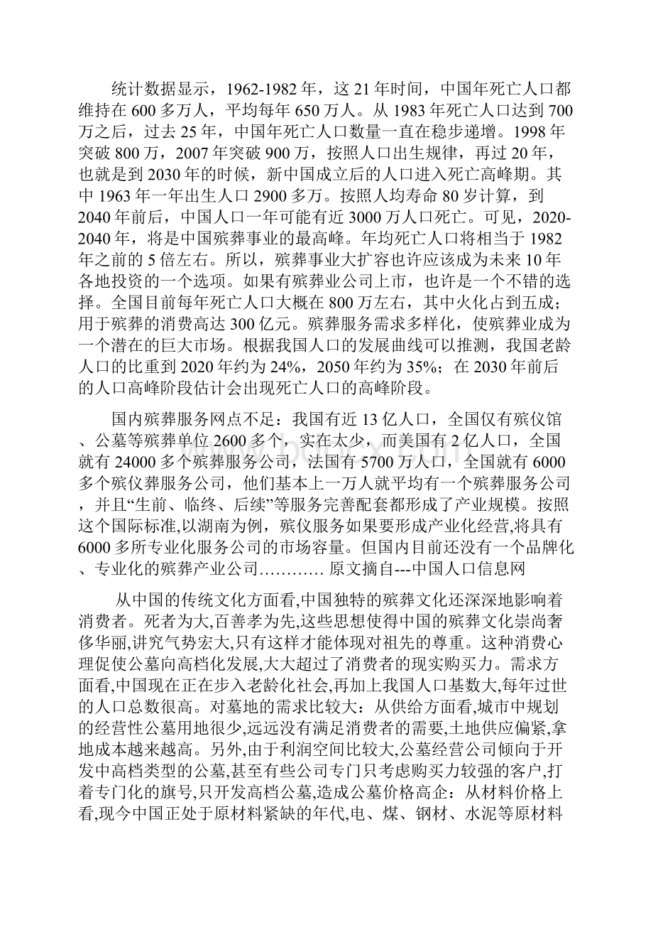 销售项目商业计划书.docx_第2页