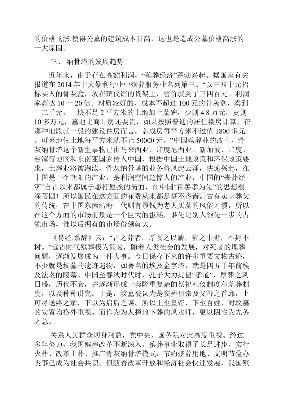 销售项目商业计划书.docx_第3页