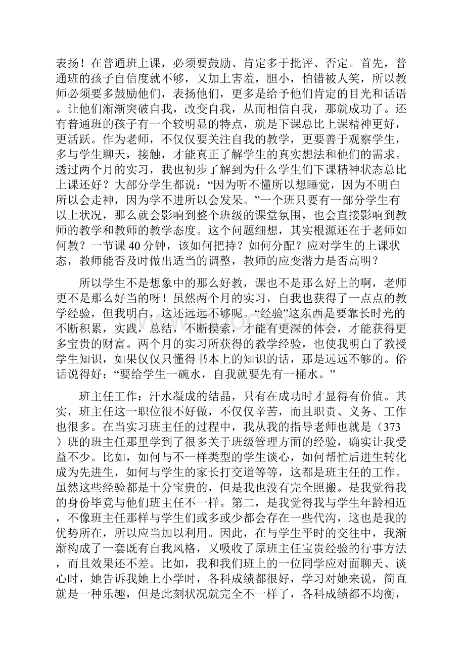 师范生实习个人总结.docx_第2页