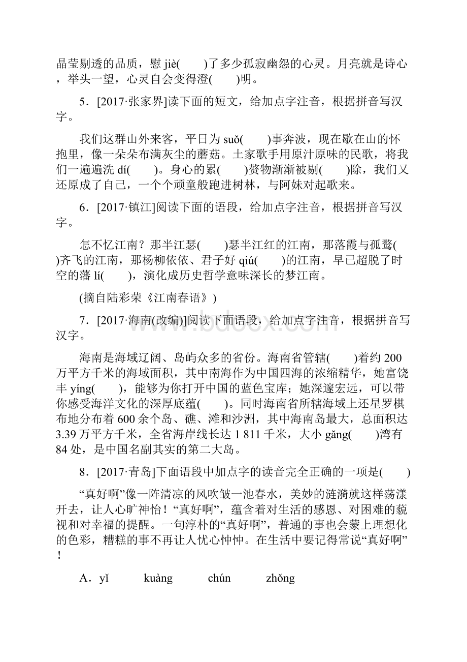 中考语文浙江专版专题复习一字音字形作业新人教版.docx_第2页