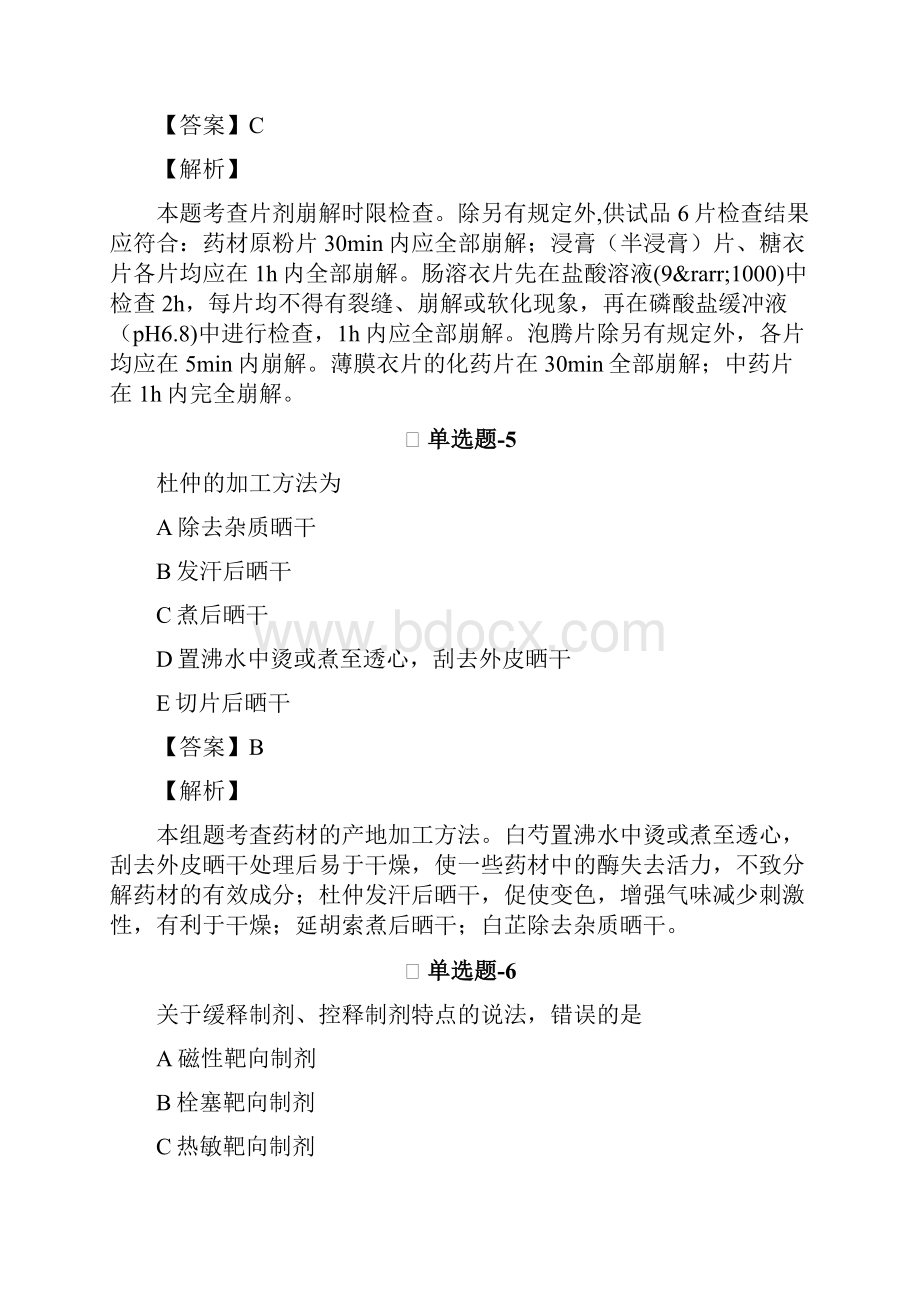 中药学专业知识一精选重点题含答案解析A577.docx_第3页