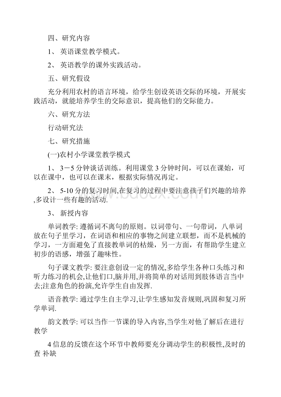 北师大版二年级英语下册全册教案精品.docx_第2页