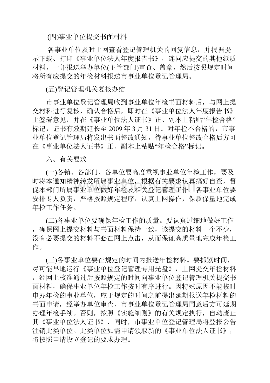 如皋市机构编制委员会办公室文件.docx_第3页