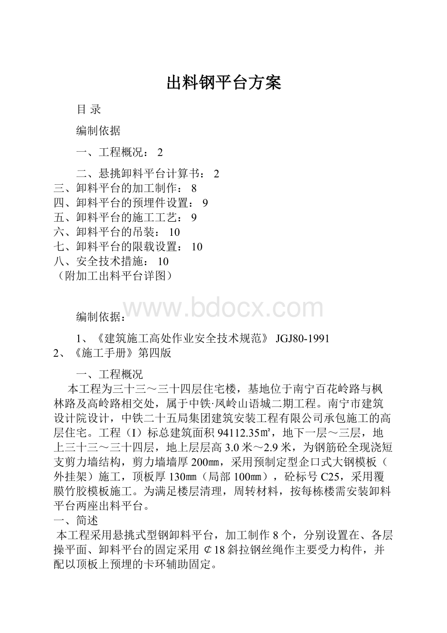 出料钢平台方案.docx