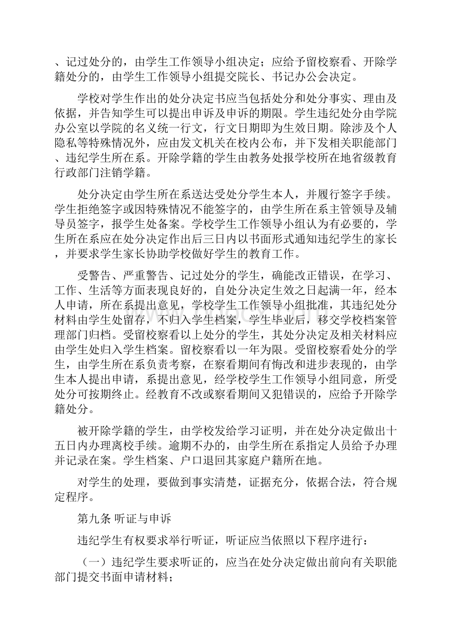 学生违纪处分暂行规定.docx_第3页