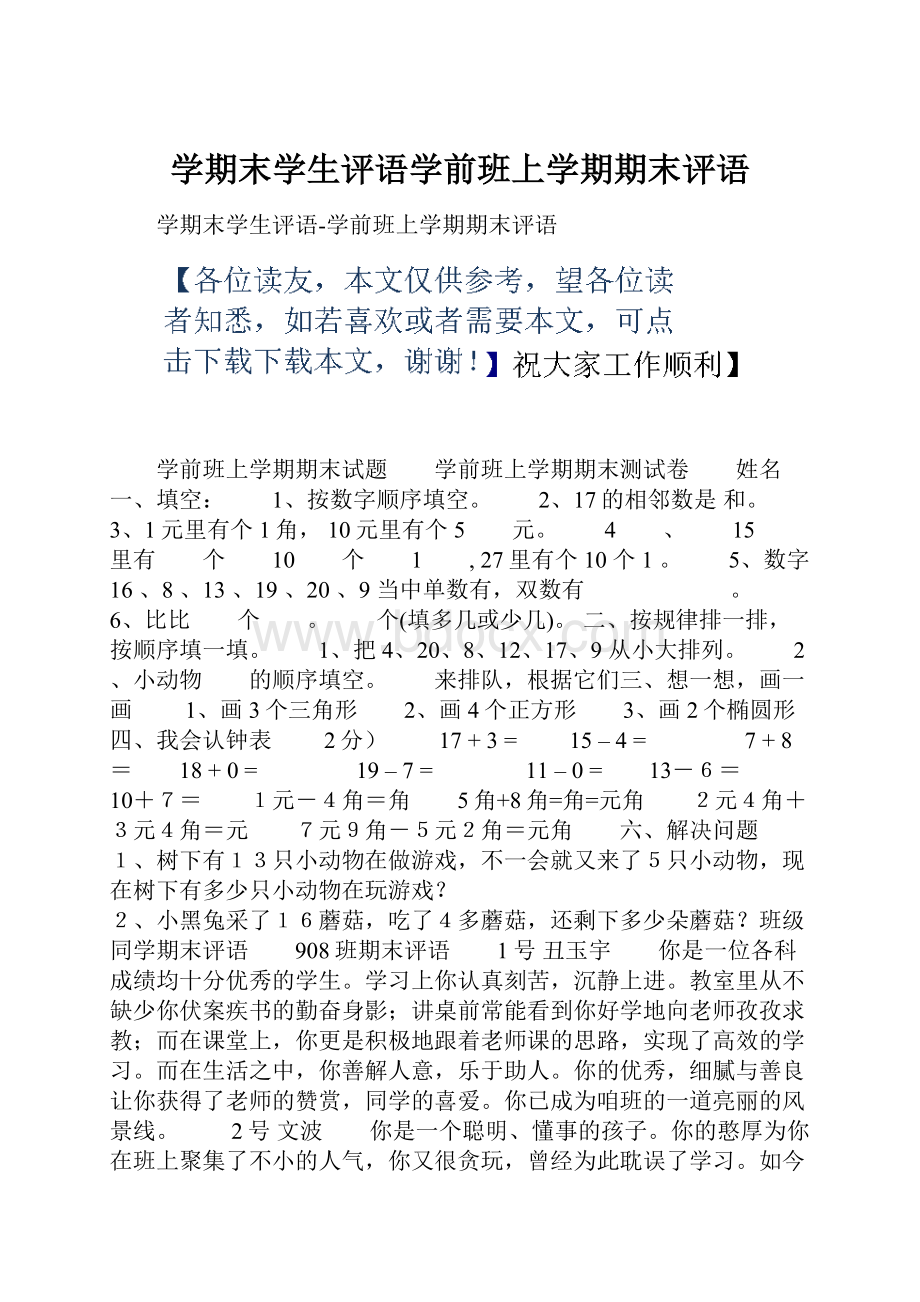 学期末学生评语学前班上学期期末评语.docx_第1页