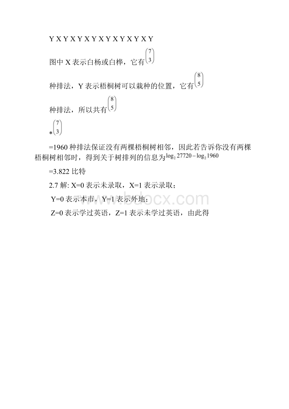 《信息论与编码理论》王育民李晖梁传甲课后习题答案.docx_第3页