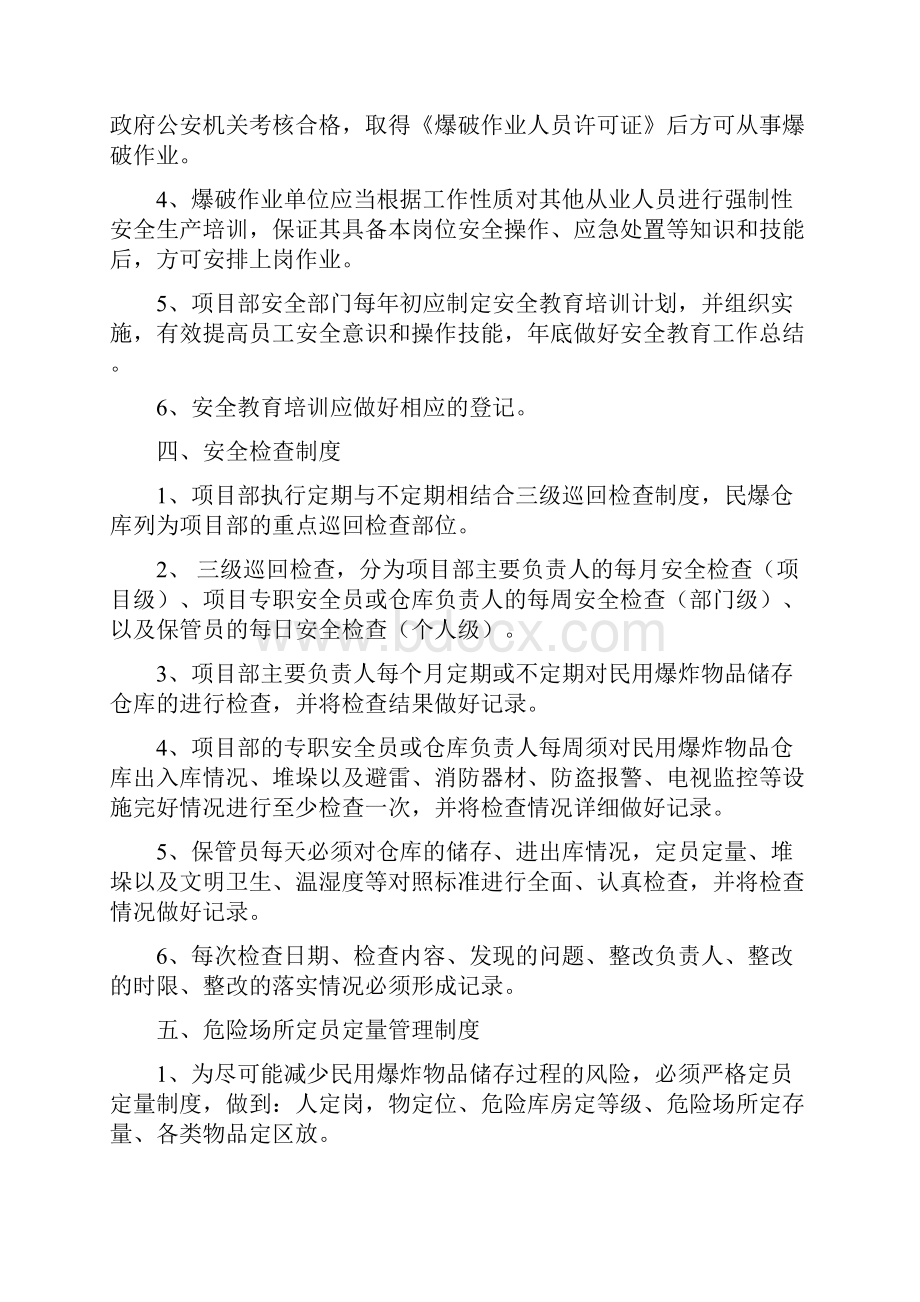 民爆物品专项管理制度.docx_第3页