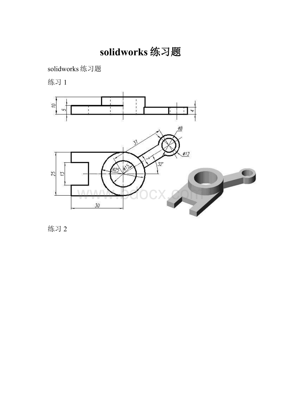 solidworks练习题.docx_第1页