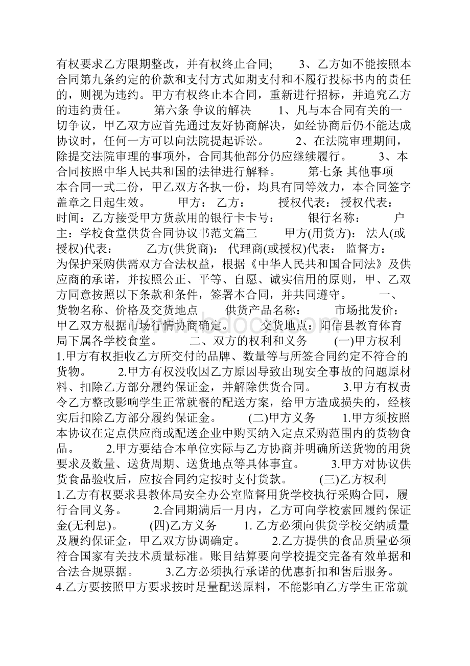 学校食堂供货合同协议书.docx_第3页