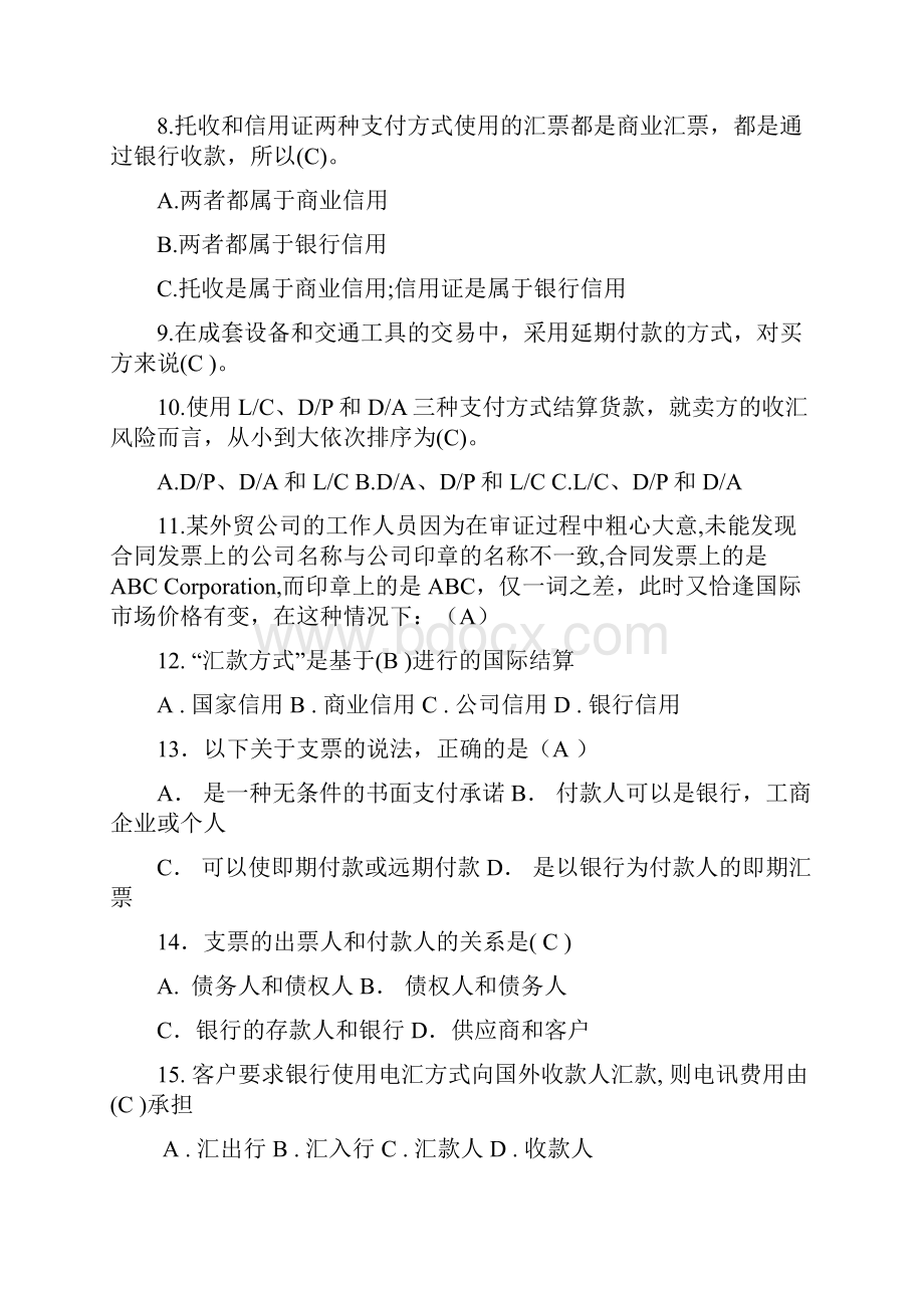 国际结算习题答案.docx_第2页