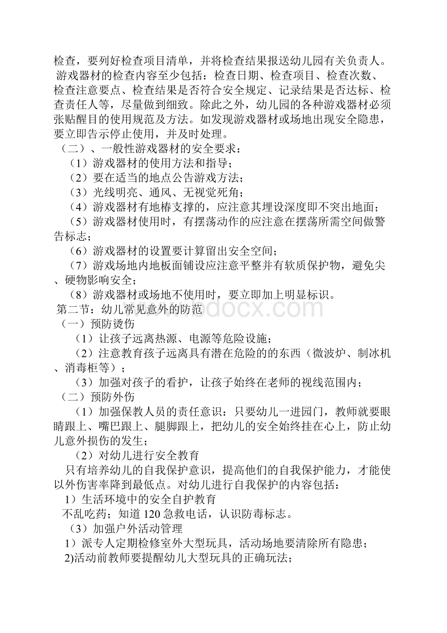 安全培训内容.docx_第2页