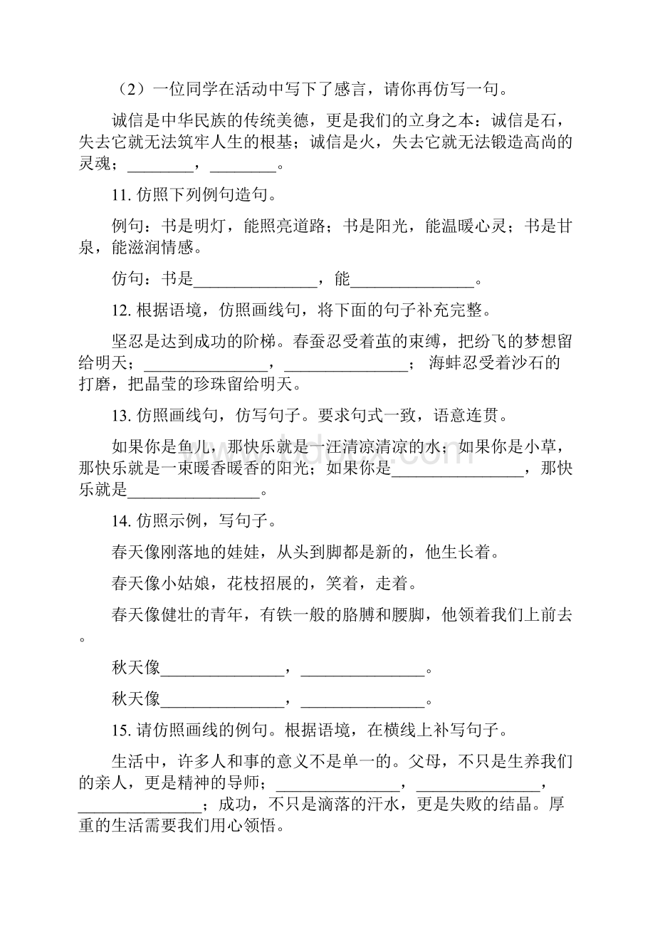 中考语文二轮复习专题训练14仿写.docx_第3页