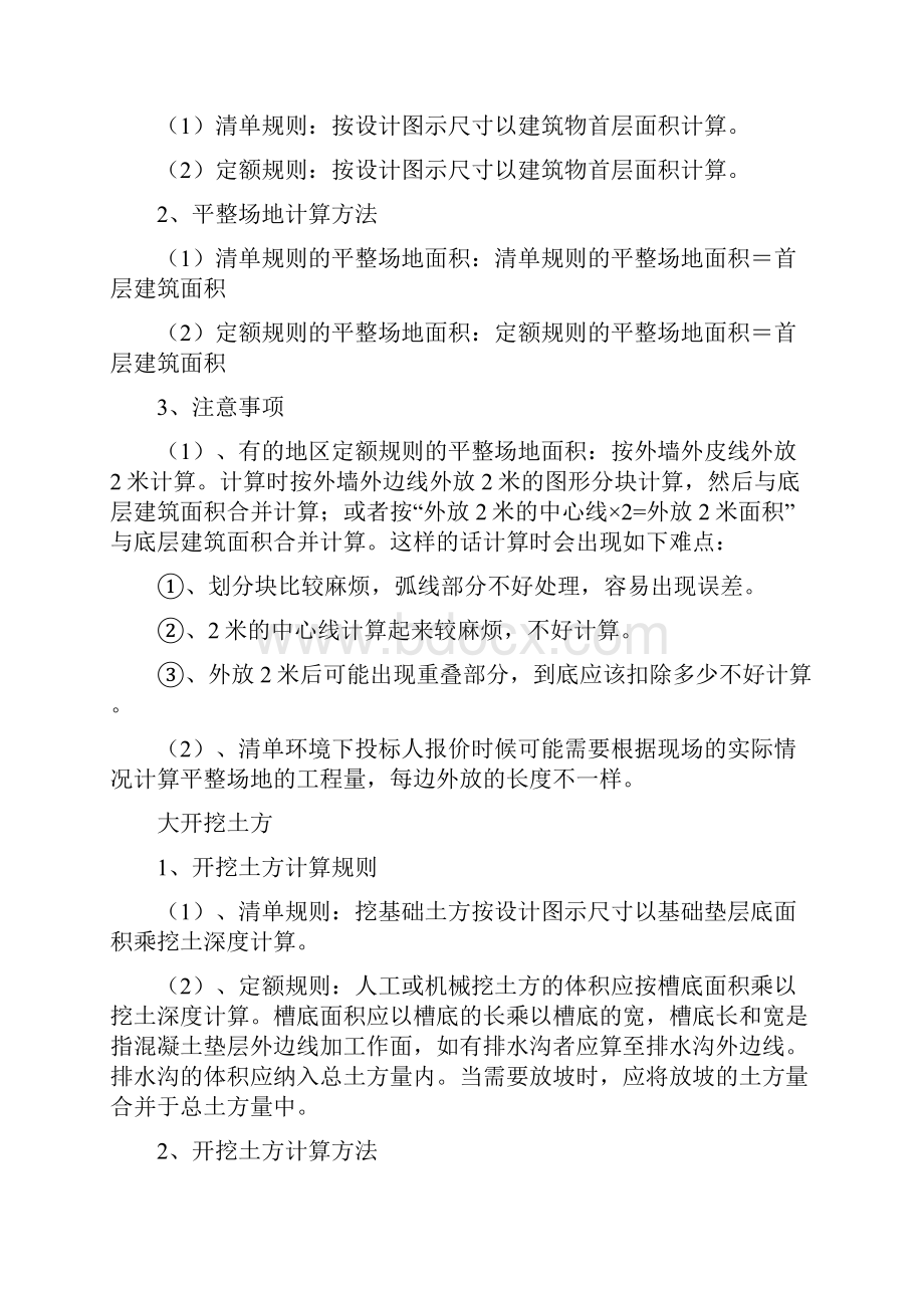 建筑工程管理工程量计算规则公式的汇总.docx_第2页