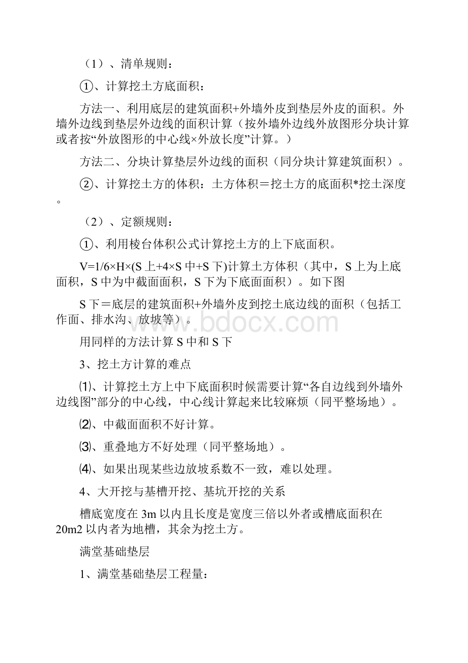 建筑工程管理工程量计算规则公式的汇总.docx_第3页