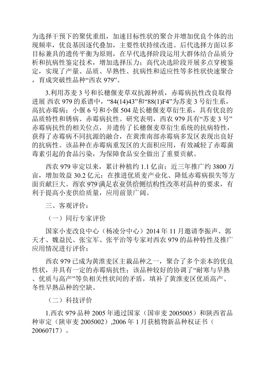 通过陕西省推荐申报度国家科学技术奖励项目公示内容.docx_第2页