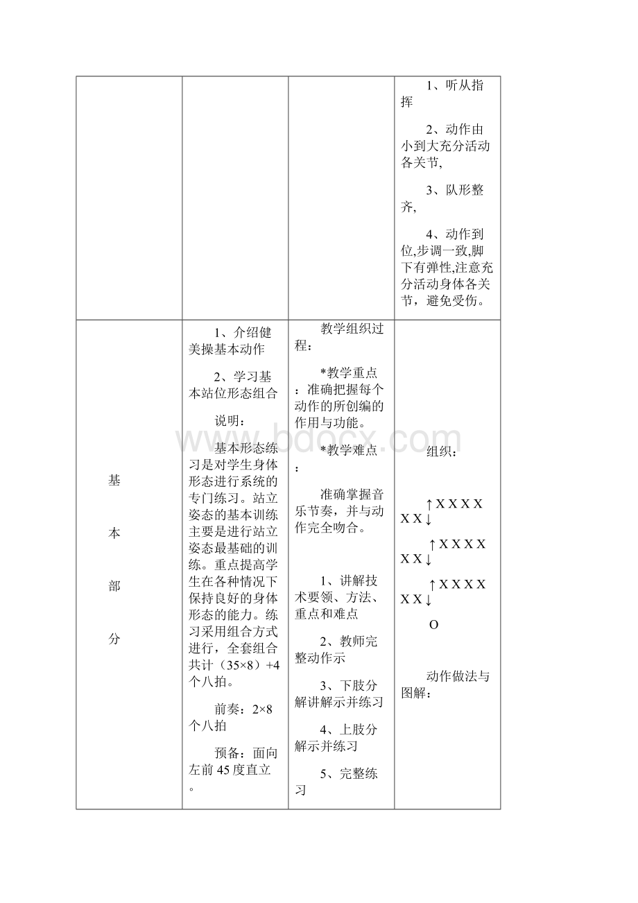 健美操一级教学案.docx_第2页