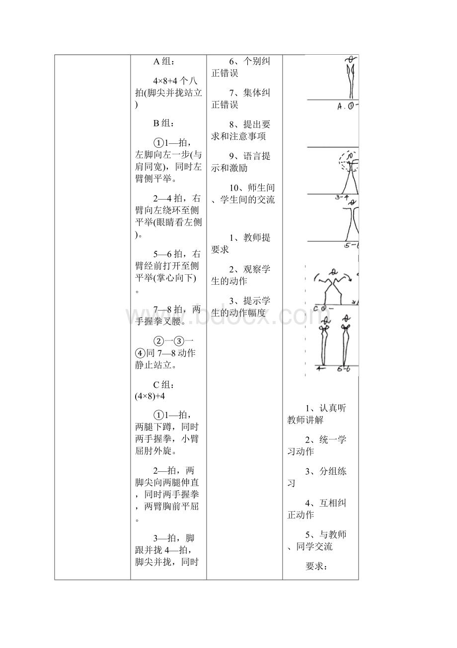 健美操一级教学案.docx_第3页