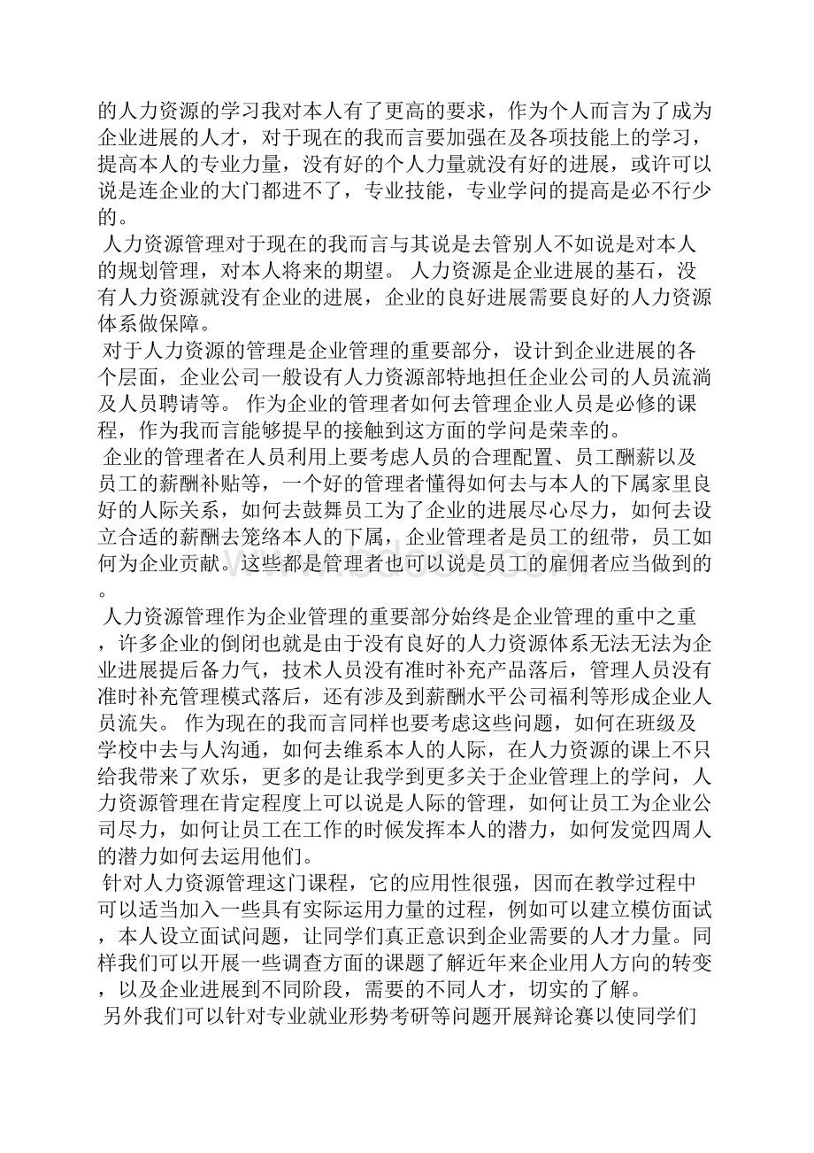 人力资源课程的总结.docx_第2页