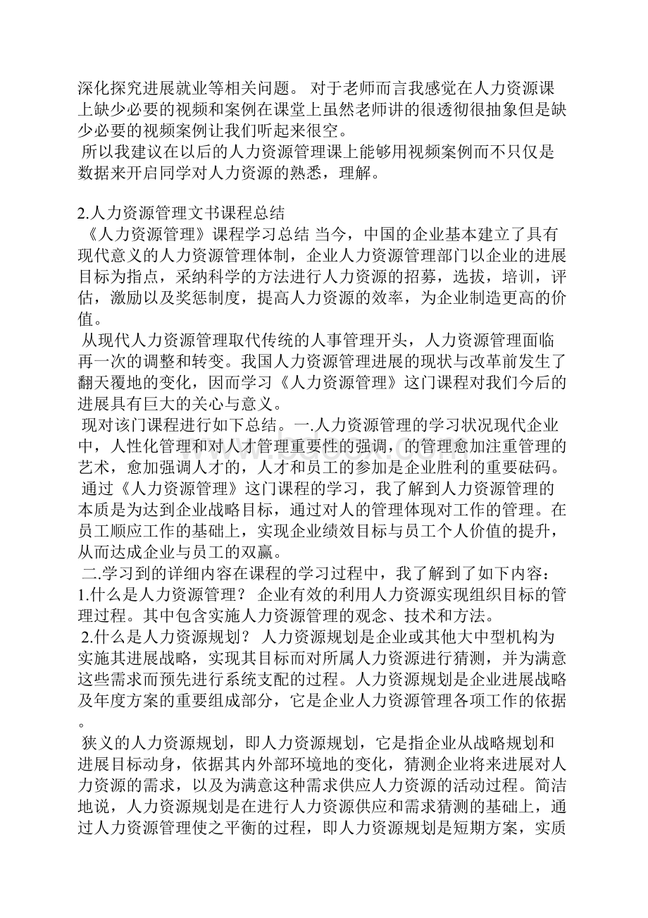 人力资源课程的总结.docx_第3页