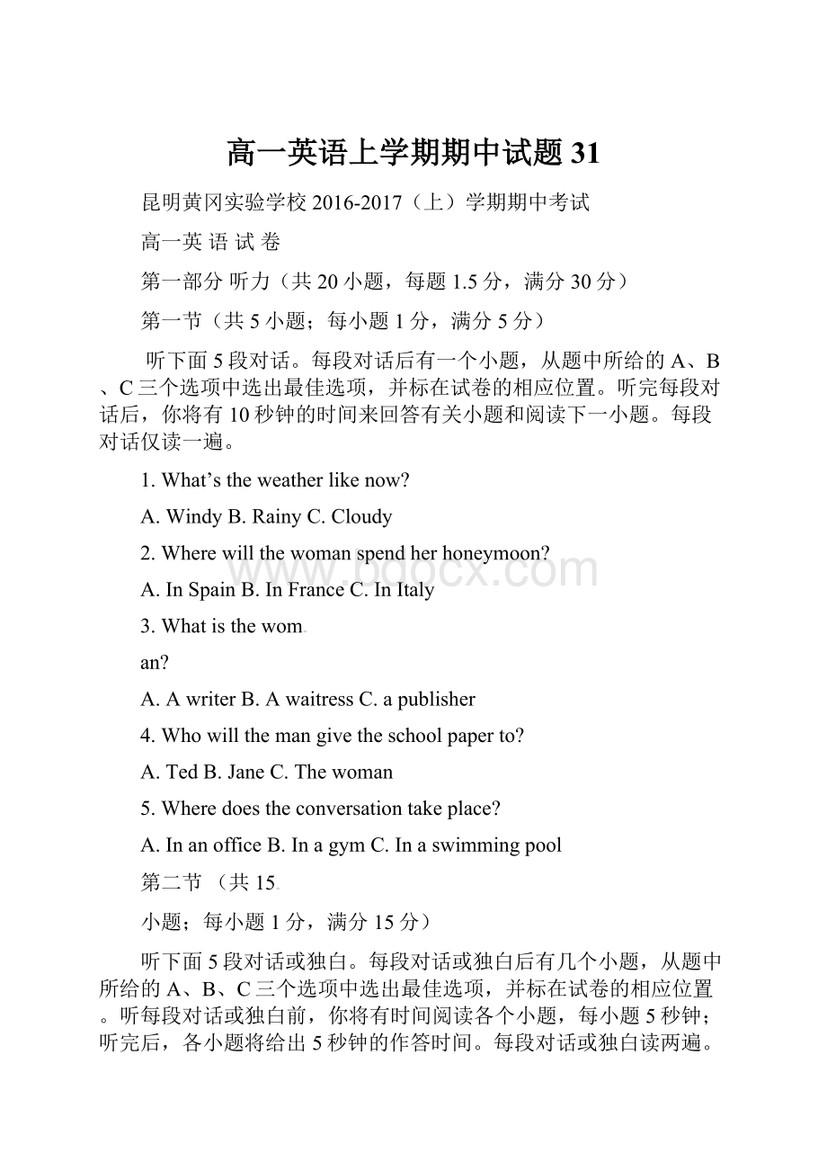 高一英语上学期期中试题31.docx_第1页