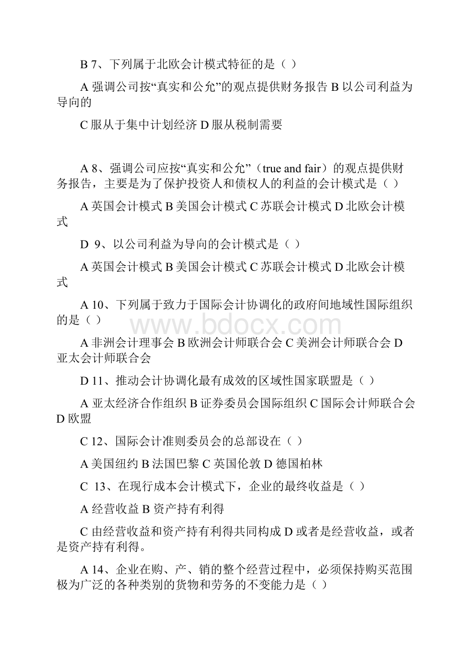 国际会计复习资料1教程文件.docx_第2页