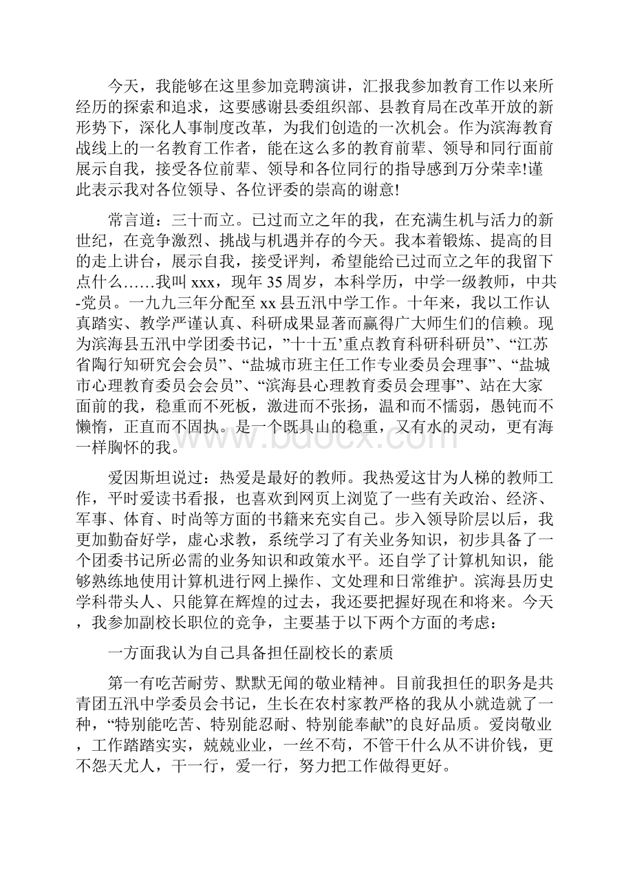 副校长竞聘演讲稿范文4篇.docx_第3页