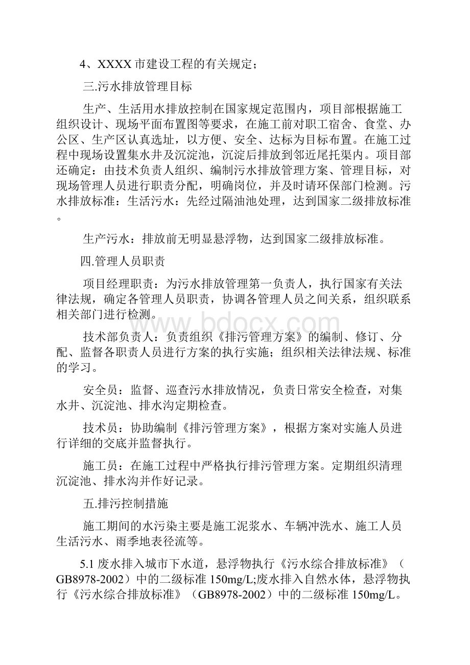 污水排放施工专项方案.docx_第3页