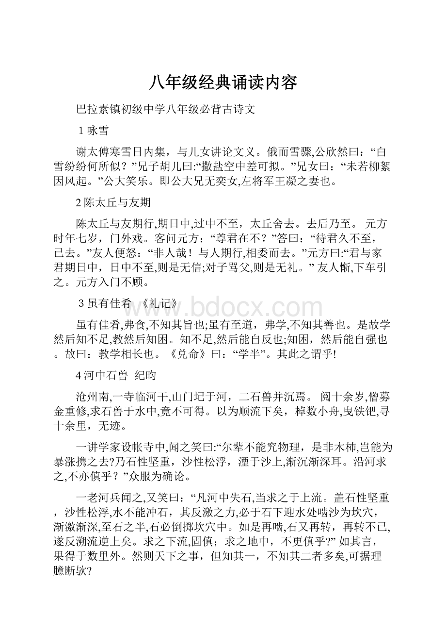 八年级经典诵读内容.docx_第1页