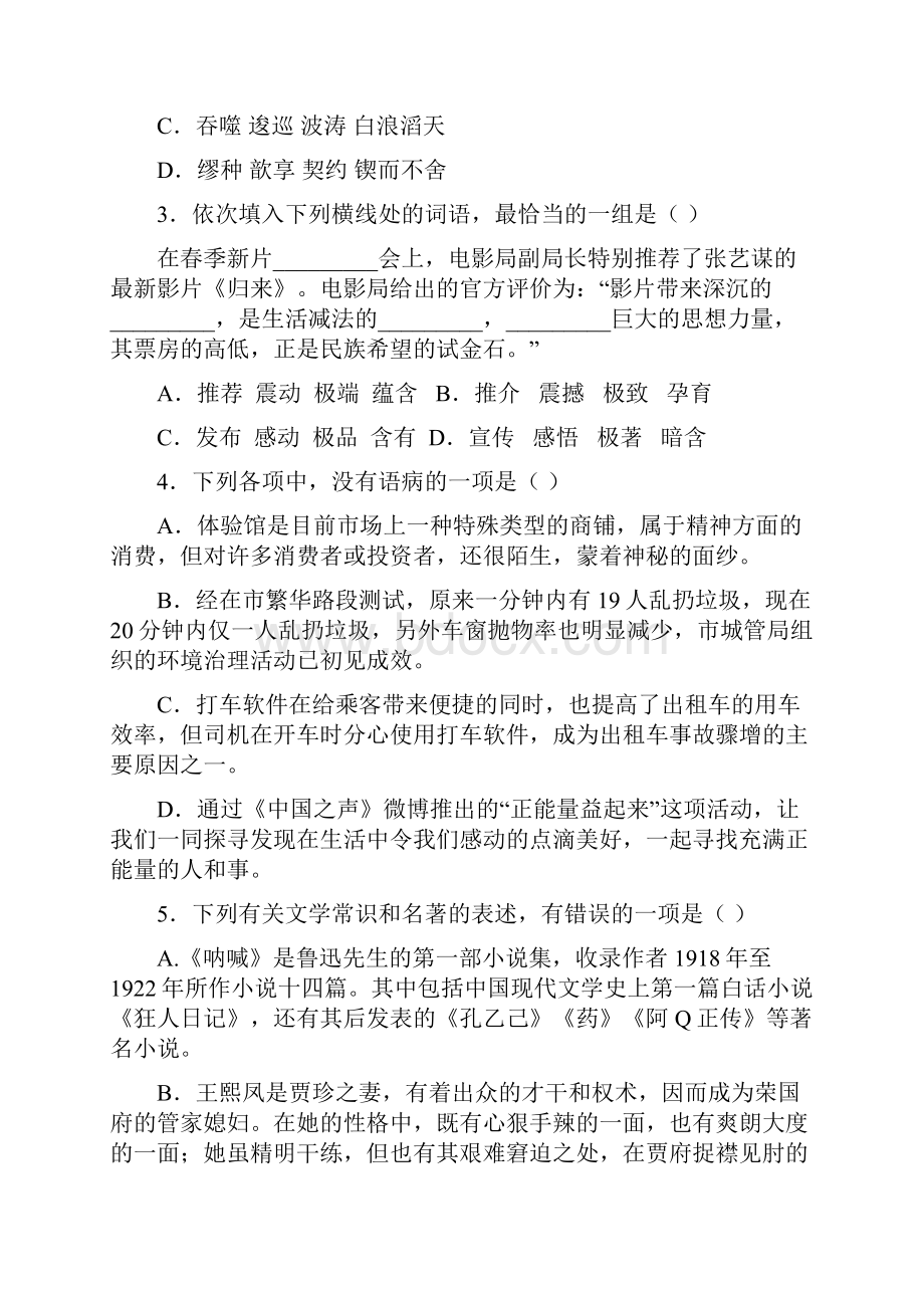 湖北省襄阳市四校襄州一中枣阳一中宜城一中曾都一中学年高一语文下学期期中联考试题.docx_第2页