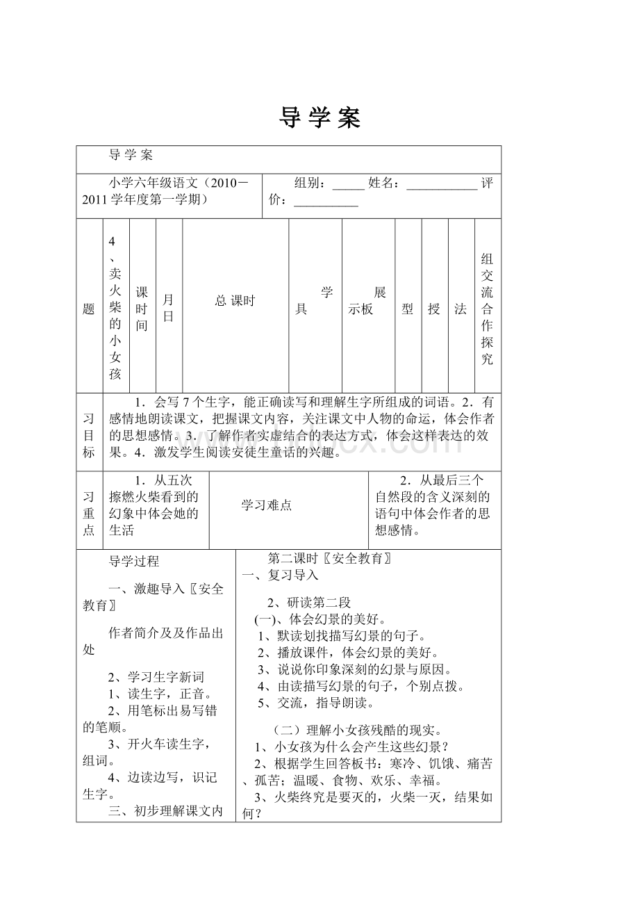 导 学 案.docx_第1页