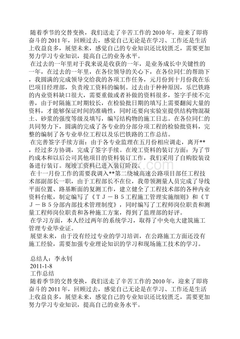 高速公路工程技术部个人工作总结个人工作总结.docx_第3页