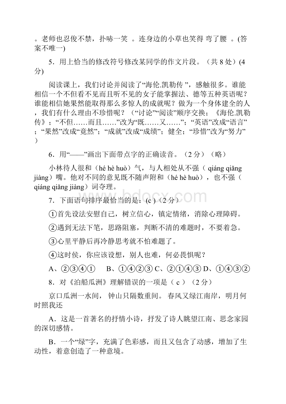 小学六年级语文期末复习一.docx_第2页