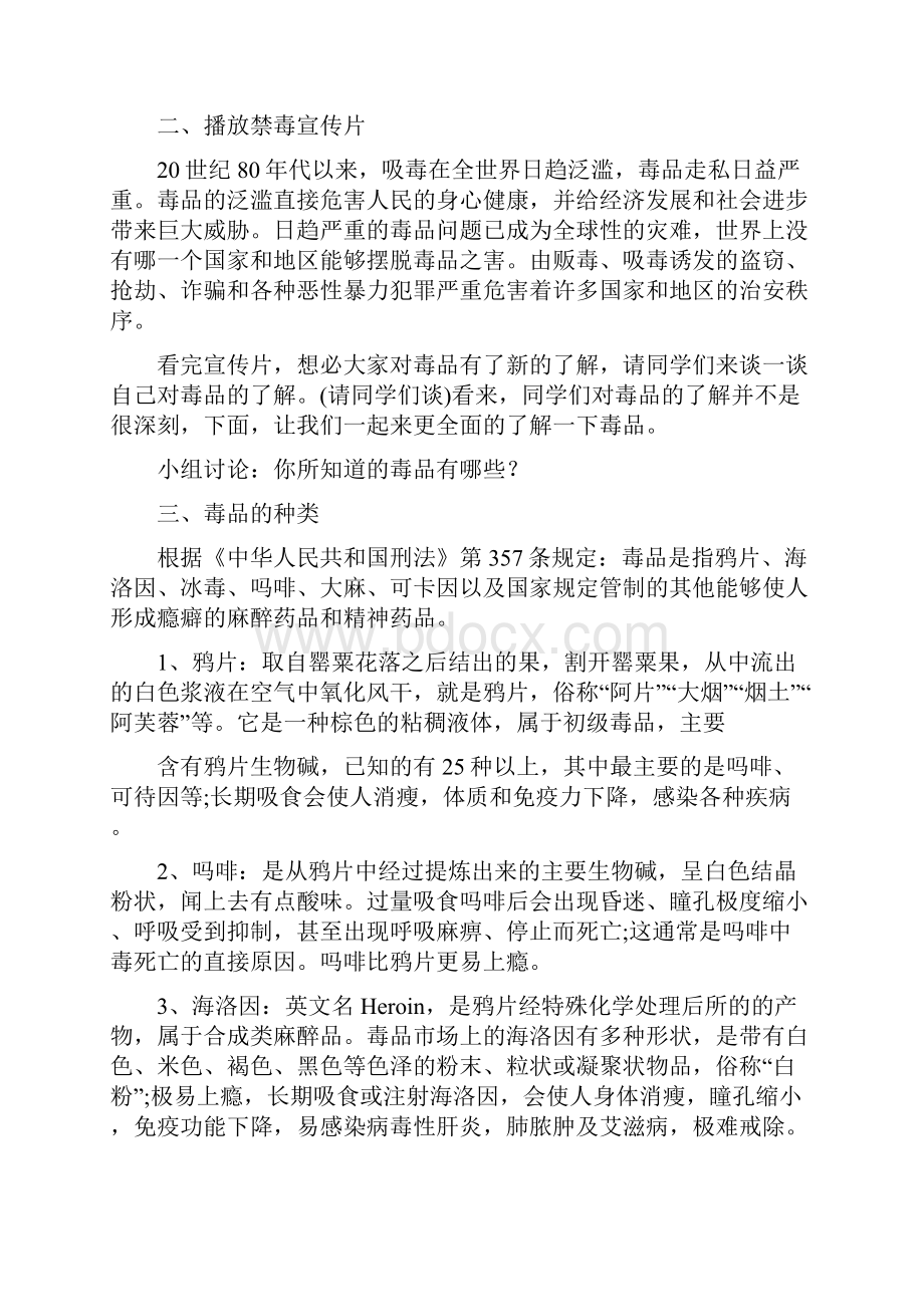 禁毒教育教案.docx_第2页