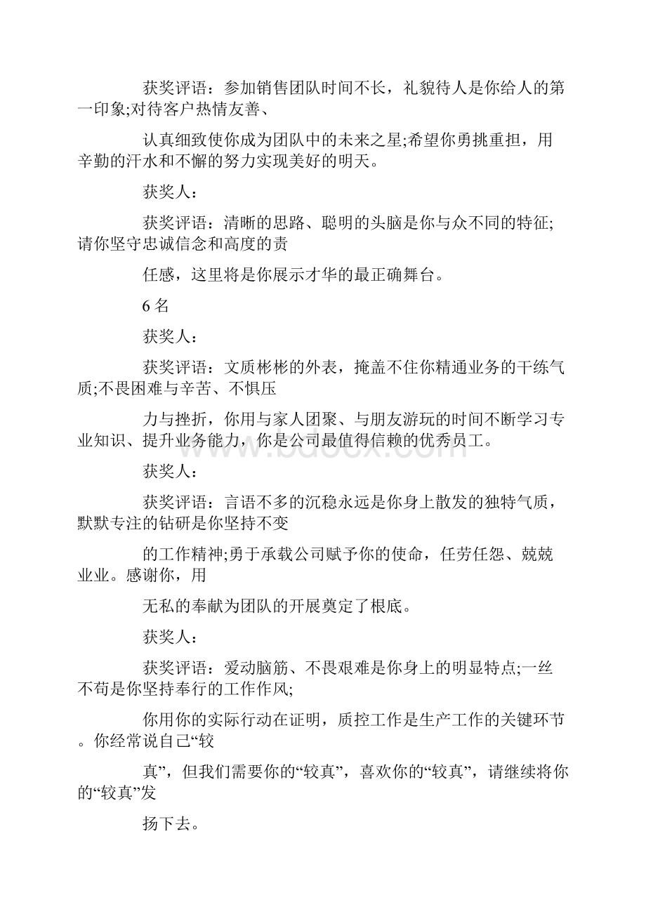 优秀服务之星评语.docx_第2页