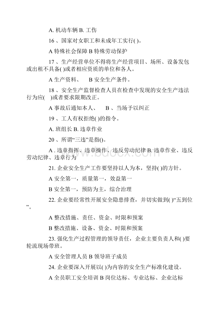 安全生产月标准化试题及答案.docx_第3页