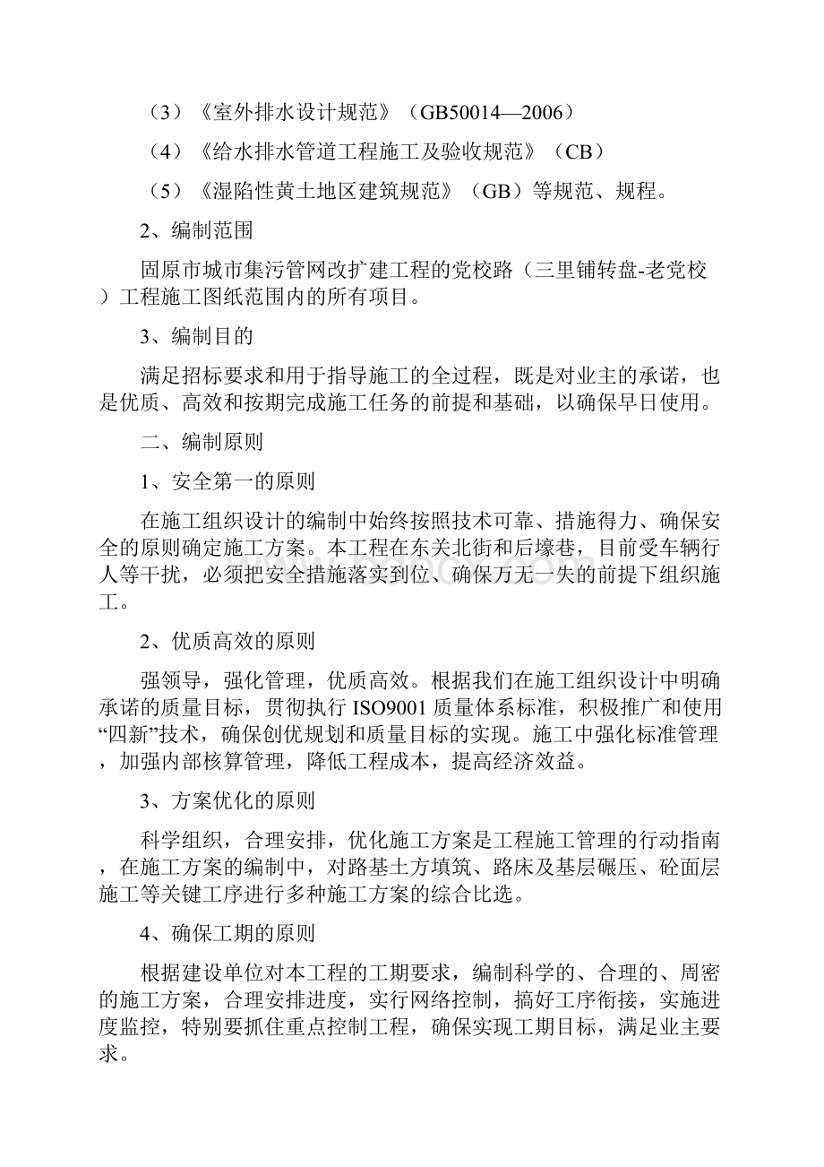 集污管网施工组织设计.docx_第2页