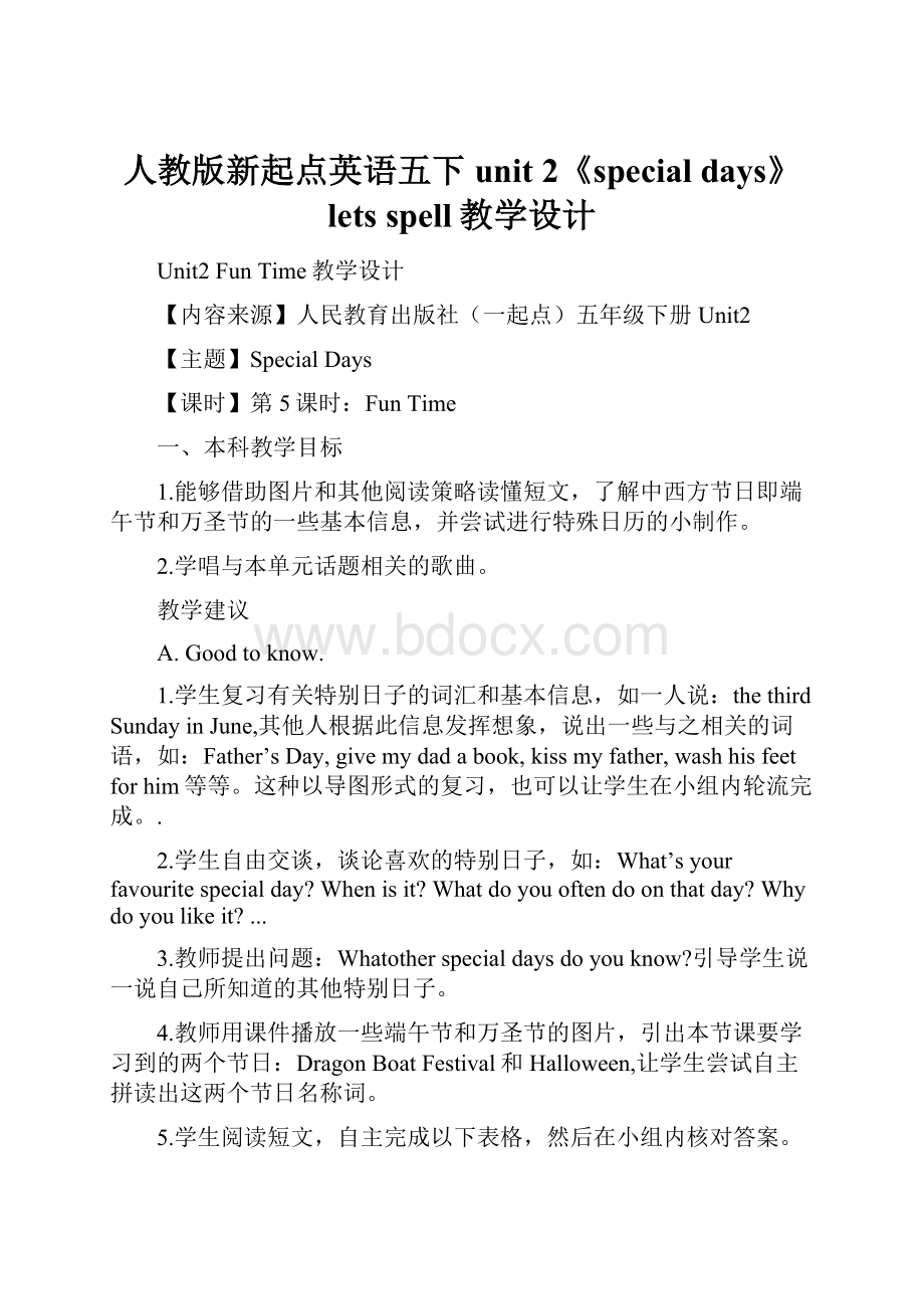 人教版新起点英语五下unit 2《special days》lets spell教学设计.docx_第1页