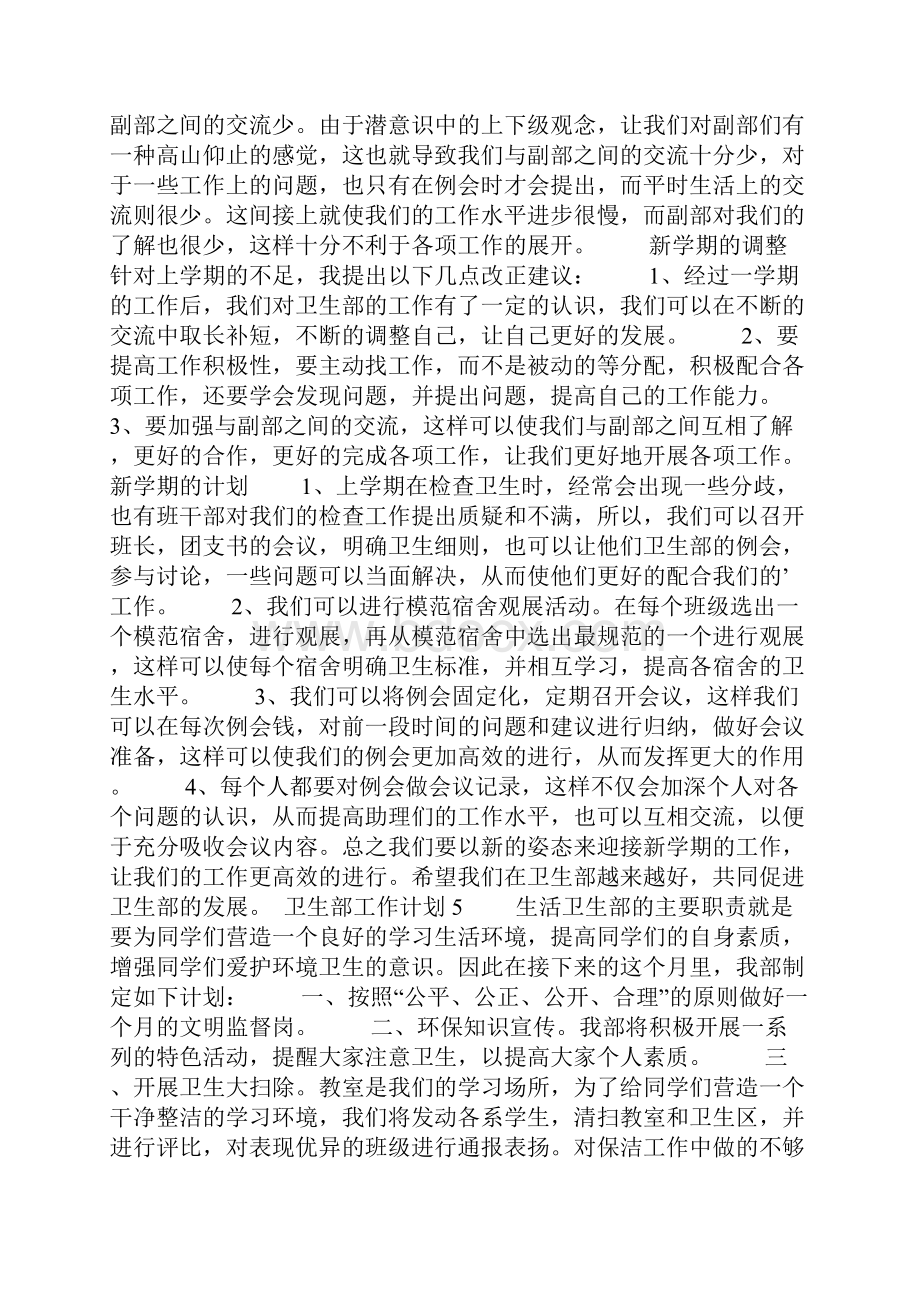 卫生部工作计划.docx_第3页