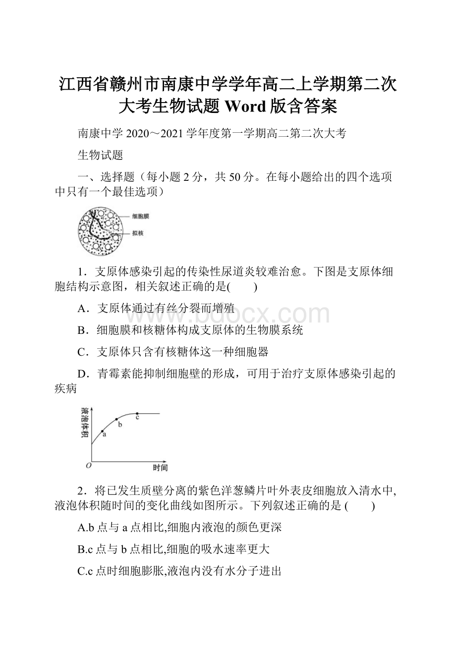 江西省赣州市南康中学学年高二上学期第二次大考生物试题 Word版含答案.docx