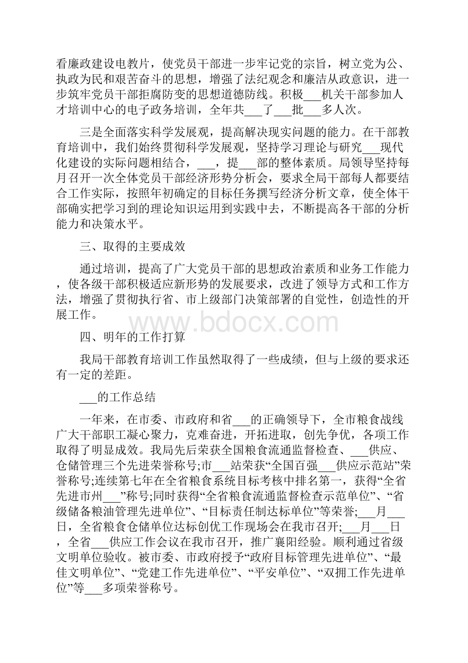 粮食局干部教育培训工作总结.docx_第3页