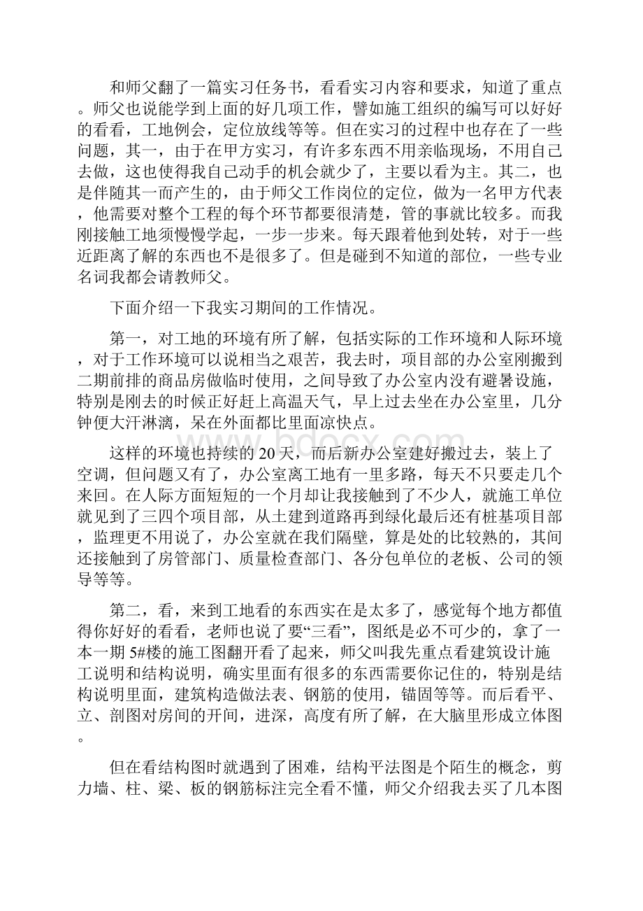 施工员实习总结范文.docx_第2页