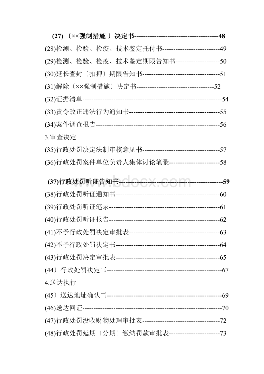 广东省行政执法流程和执法文书范本DOC113页.docx_第3页