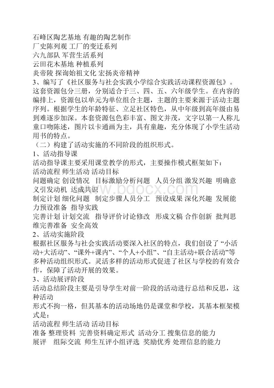 湖南 教育科学十五规划课题成果合集以社区服务与社会实践为主的课程实验研究.docx_第3页