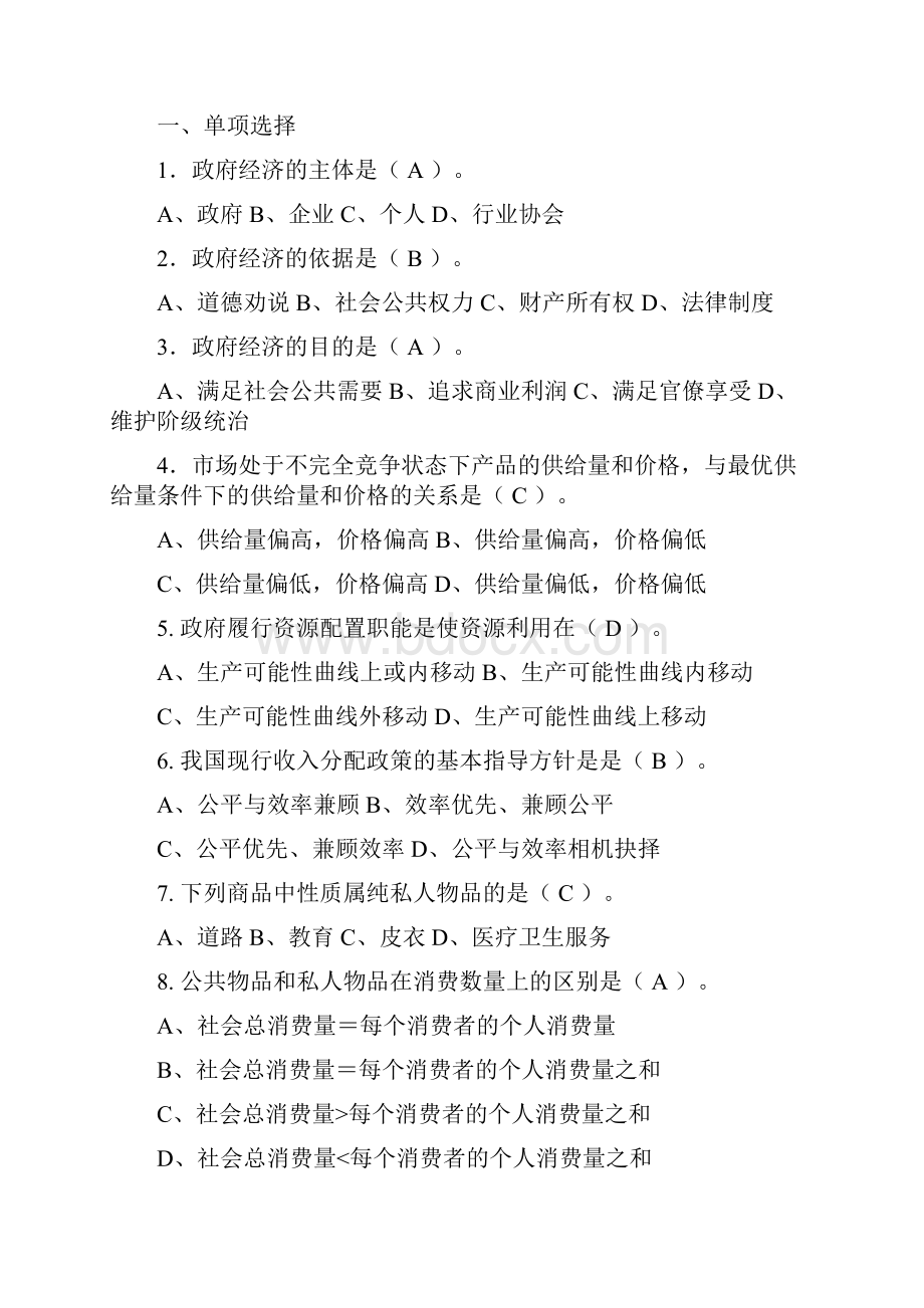 《政府经济学》复习资料秋课案.docx_第3页